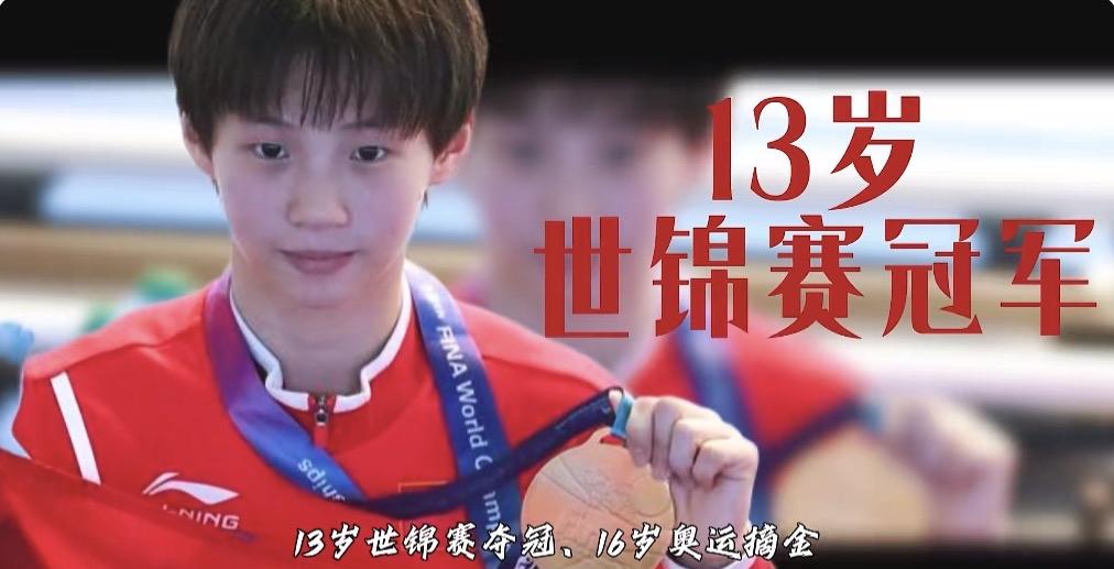 陈芋汐：10米台上的时代印记13岁，世锦赛折桂，成为世锦赛史上最年轻的跳水