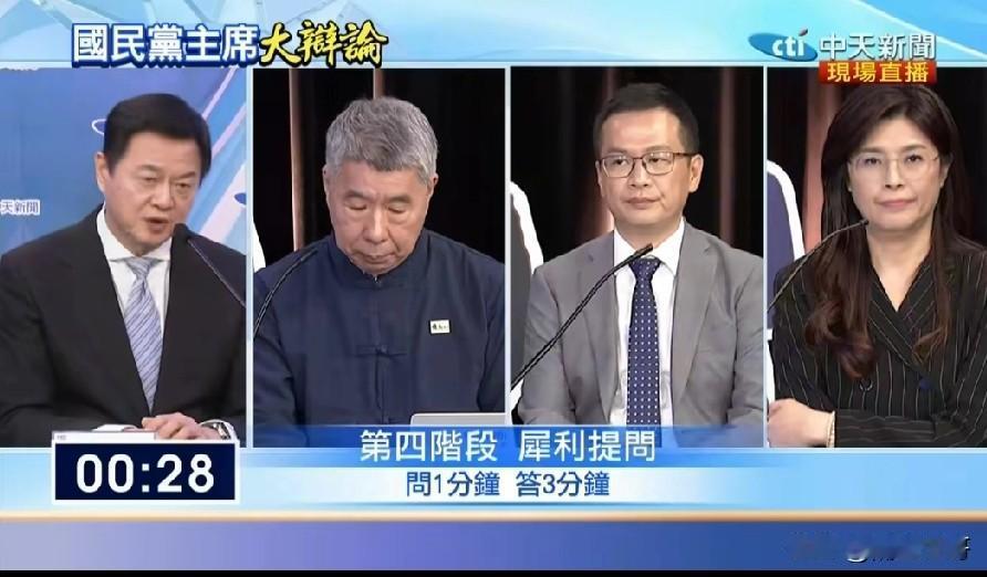 国民党内没有真正的高人了！这是我看了周锡玮在“中天辩论会”上的提问和三个国民党主