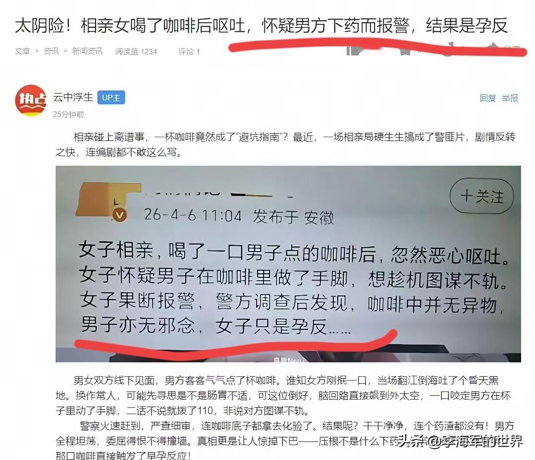 电影都不敢这么演！女子相亲，怀疑男子在咖啡里动手脚报警，结果却是自己孕反。女