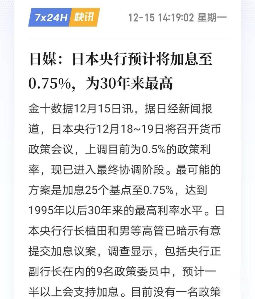 炸锅了！日本央行30年来最猛加息要杀到！家人们谁懂啊！日本央行放大招🔥