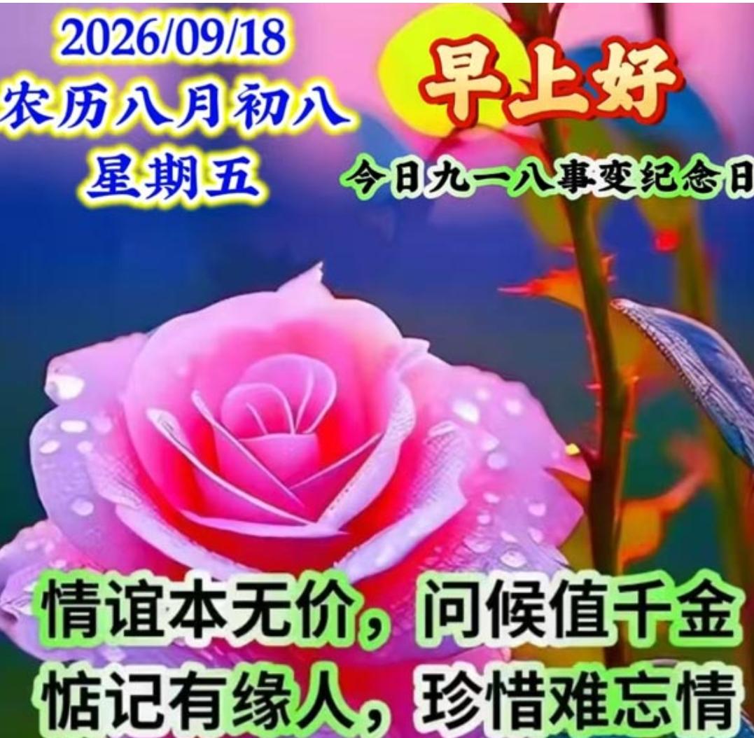 秋晨问候喜洋洋，微笑迎接新一天；一声祝福心中甜，相互牵挂暖心间；但愿百岁
