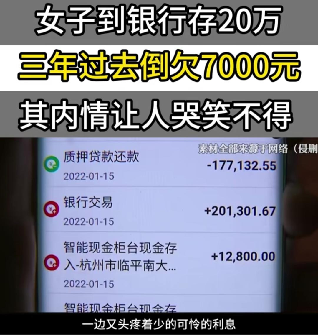 存20万定期，取的时候利息没了还倒欠银行6000？这操作把徐女士整崩溃了。浙江