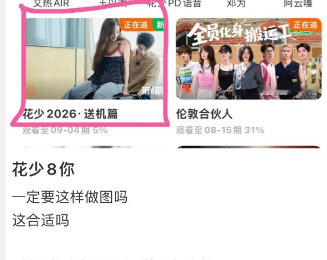 古力娜扎坐在王星越腿上的图片冲上热搜，没想到，不是恋情瓜。而是网友质问节目组，一定要这样做图吗？这样