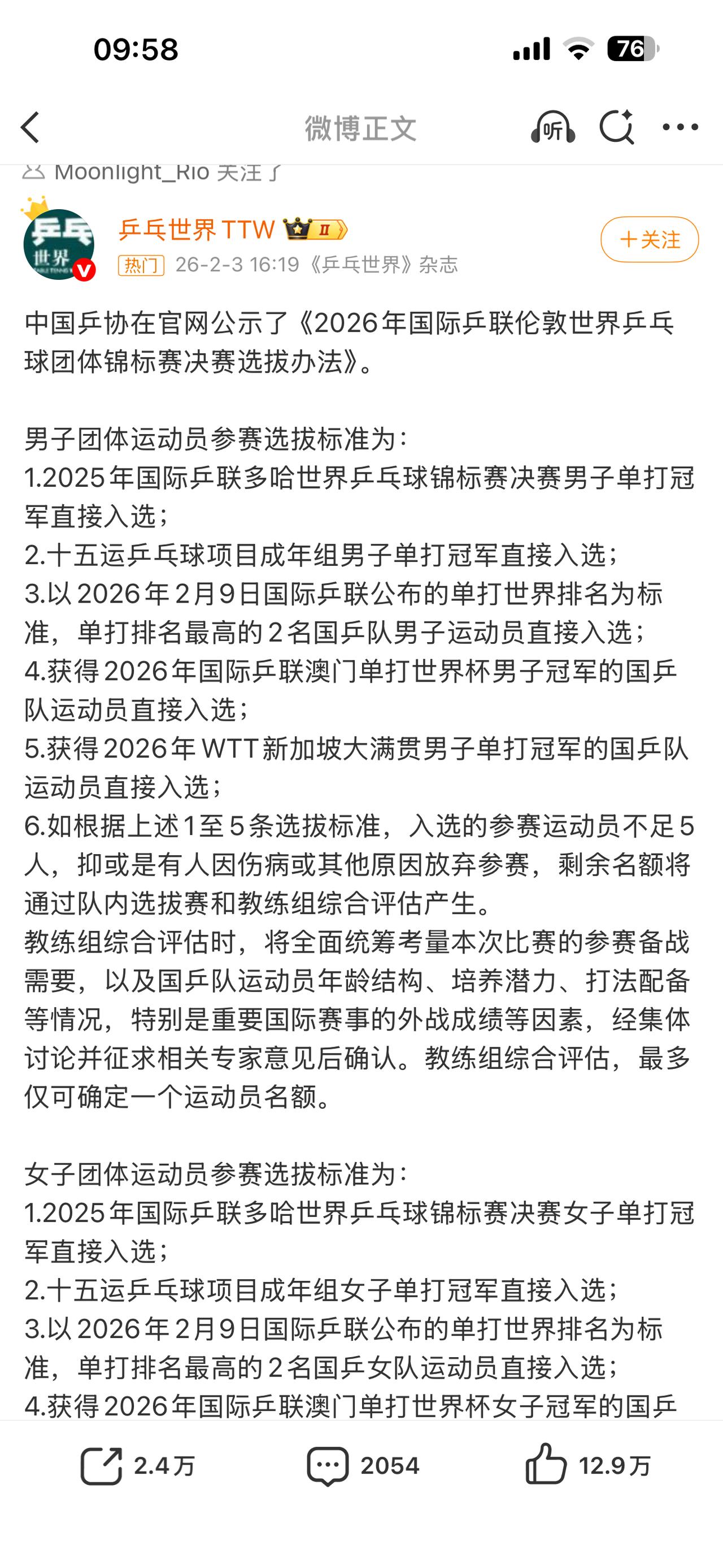 伦敦世乒赛：温瑞博还剩2条路入选队内选拔赛，温瑞博输给了周启豪。目前已