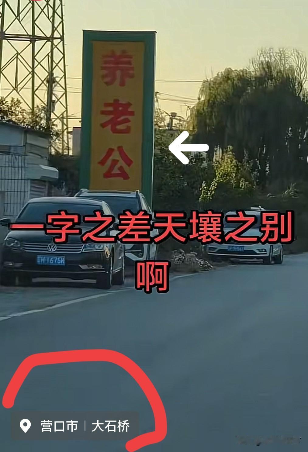 国庆开车路过辽宁营口，路边，突然看到“出格”的一幕。不过，待到走近一看，一车
