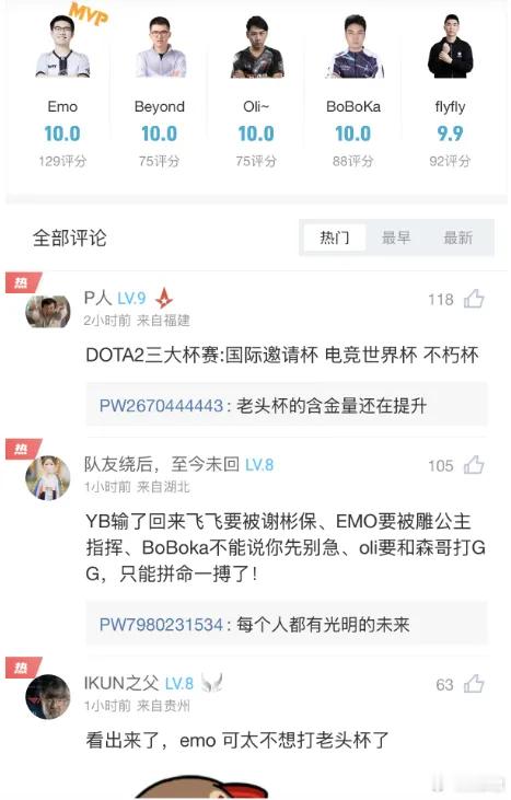YB现在6-2，小组第一！看得出来！老头杯真的发挥了很大作用！哈哈哈哈dota2