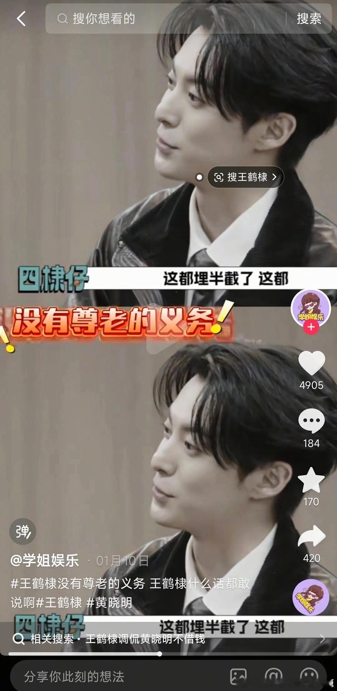 完蛋了首页全是王鹤棣切片了王鹤棣回旋镖沈月向王鹤棣道歉