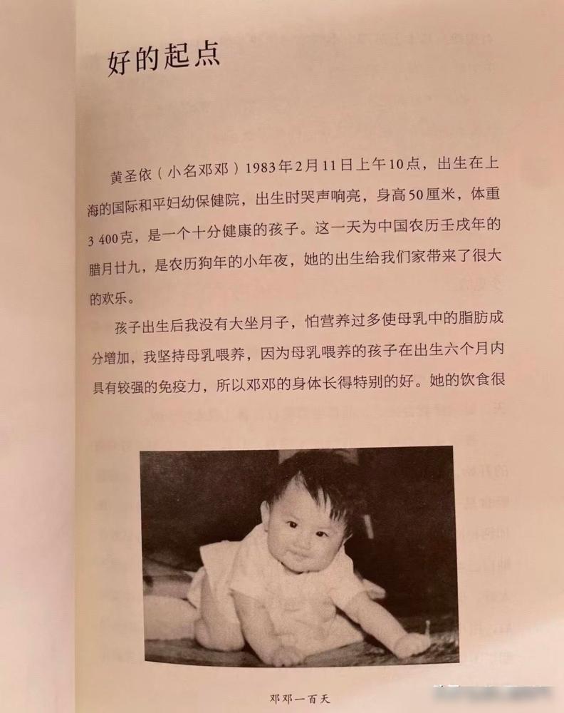 黄圣依妈妈当年就开始科学喂养了，出生于83年的黄圣依，曾经也是被精心呵护培养长大