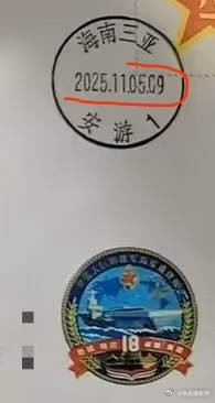 这个邮戳预示福建舰昨天已经完成入役仪式，这个仪式应该是整支舰队参加，包括075