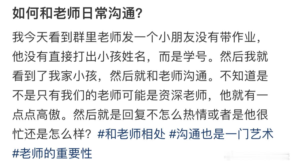 如何和老师日常沟通？​​​