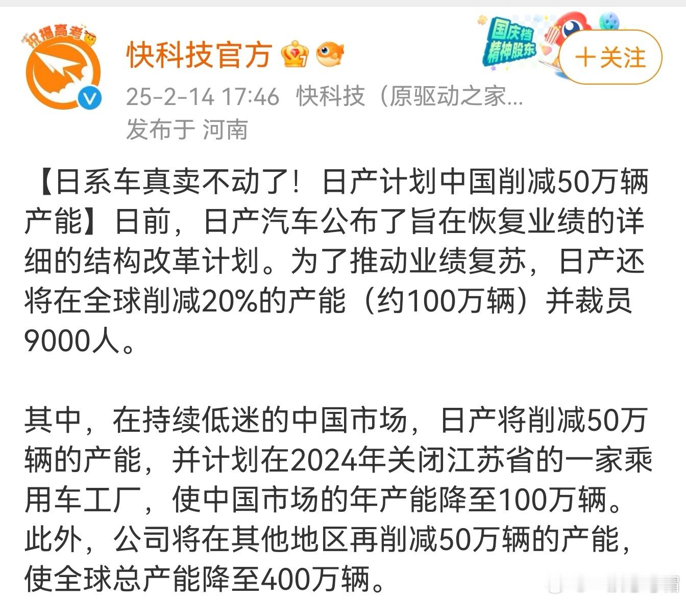 日产本田合并谈崩了，日产只能断腕自救：全球关厂裁员9000人，中国产能砍掉三分之