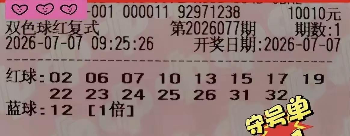 双色球26078期断区判断+区间比完整分析一、上期26077期复盘三