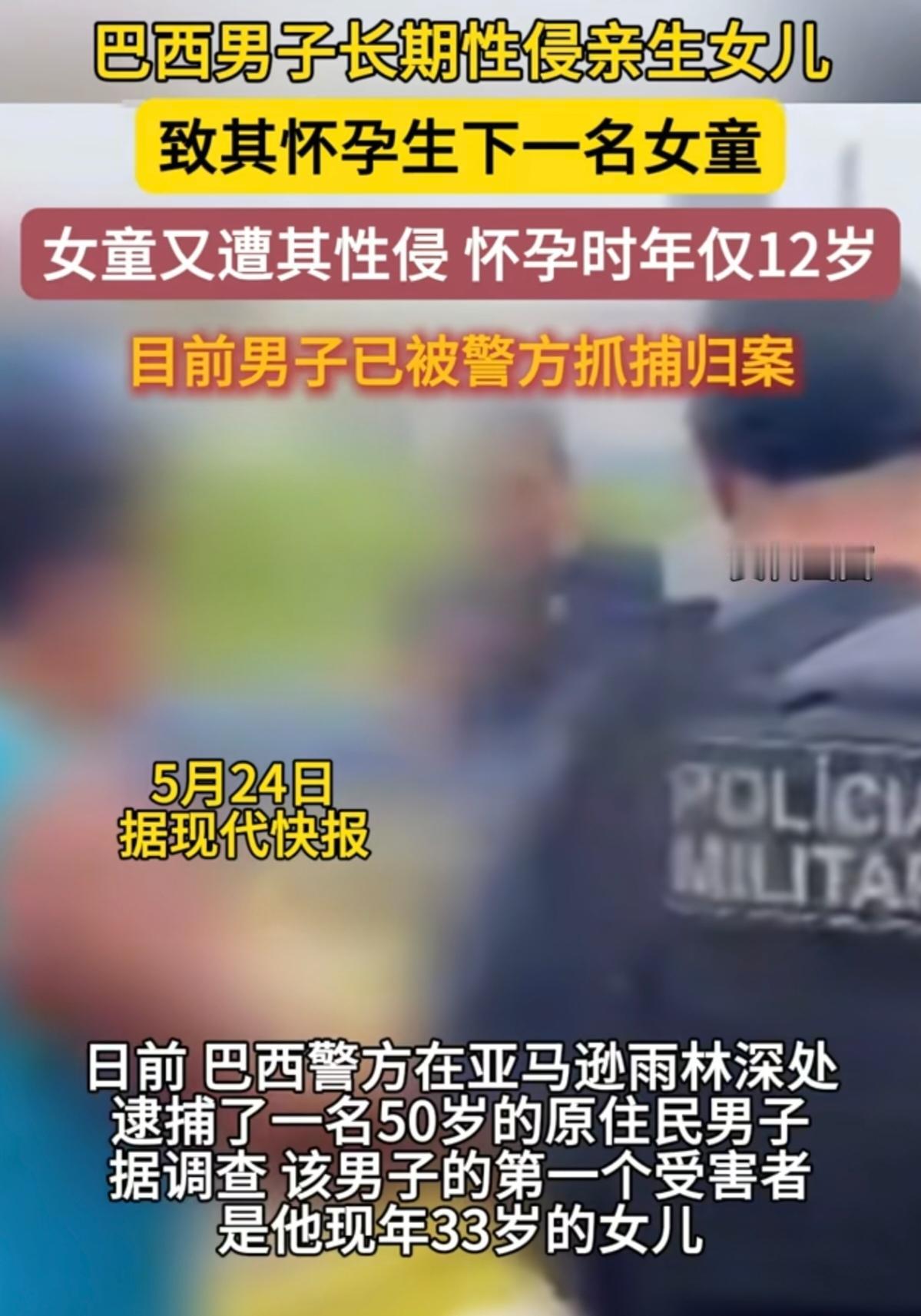 这件事实在是让人不敢相信。50岁的男人，阿普里纳族原住民，住在巴西亚马逊雨林