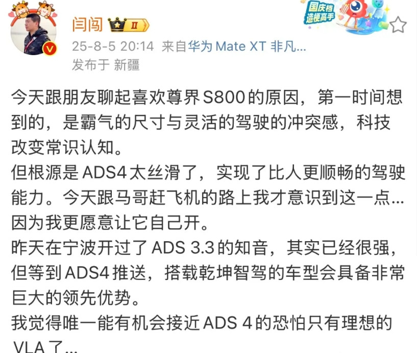 闫闯称华为ADS4实现了比人更顺畅的驾驶能力，唯一能有机会接近ADS4的只有理