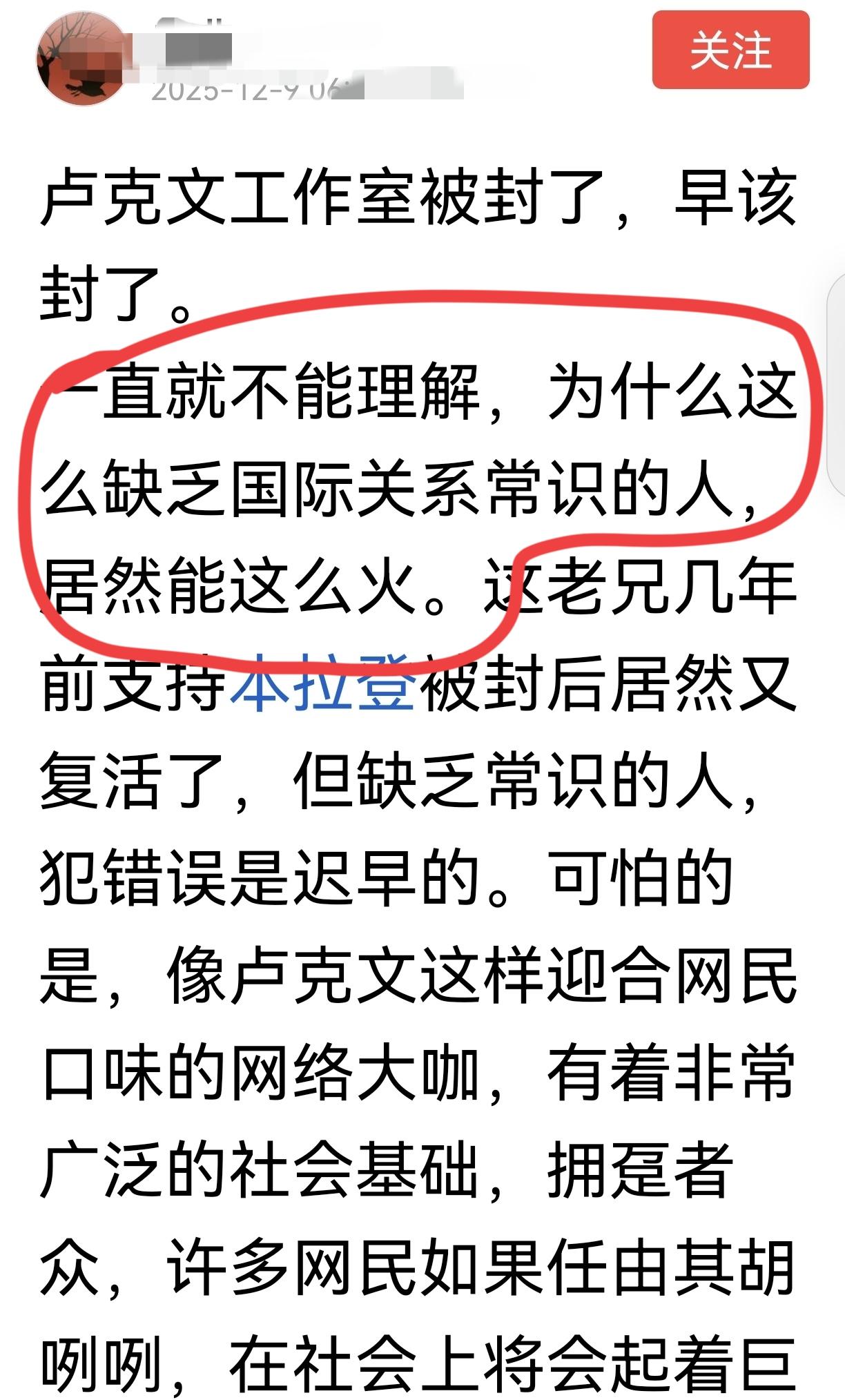 卢克文成了有些人心中永远的痛这些人天天盼卢克文被封，为啥？他们自视精
