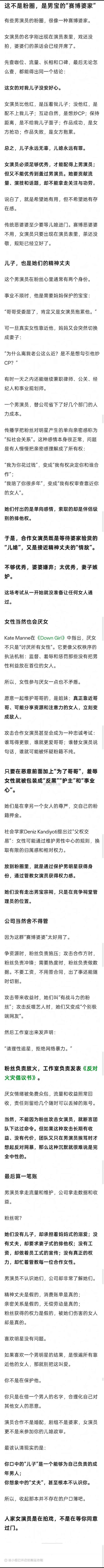 好文拜读，完美剖析了粉圈男宝妈的心理。