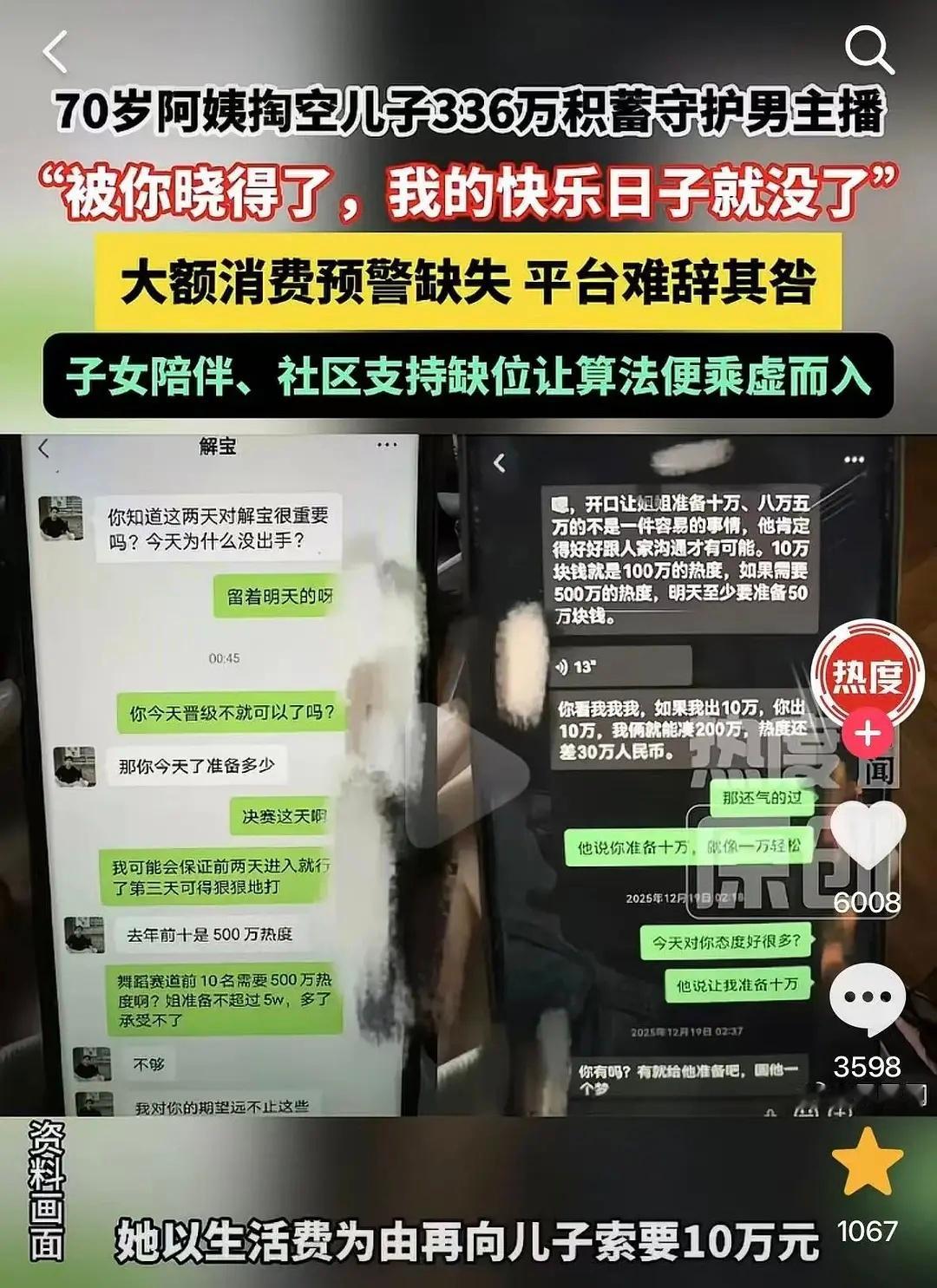 崩完老头，崩阿姨。不过，老头也就给一杯奶茶的红包钱，损失不大，阿姨也太大方了点。