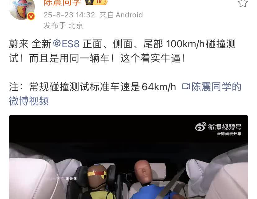 陈震：蔚来全新ES8正面、侧面、尾部100km/h碰撞测试！而且是用同一辆
