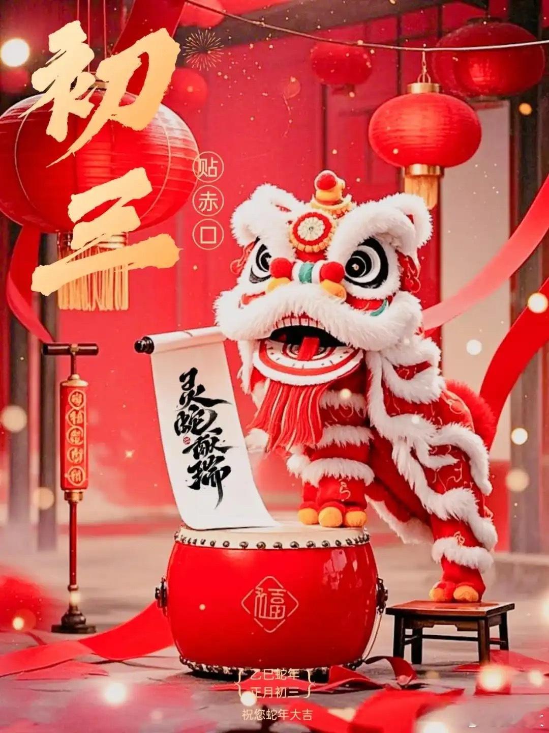 大年初三有什么讲究正月初三年味正酣，传统习俗里藏着新年好彩头：初一初二忙碌后，