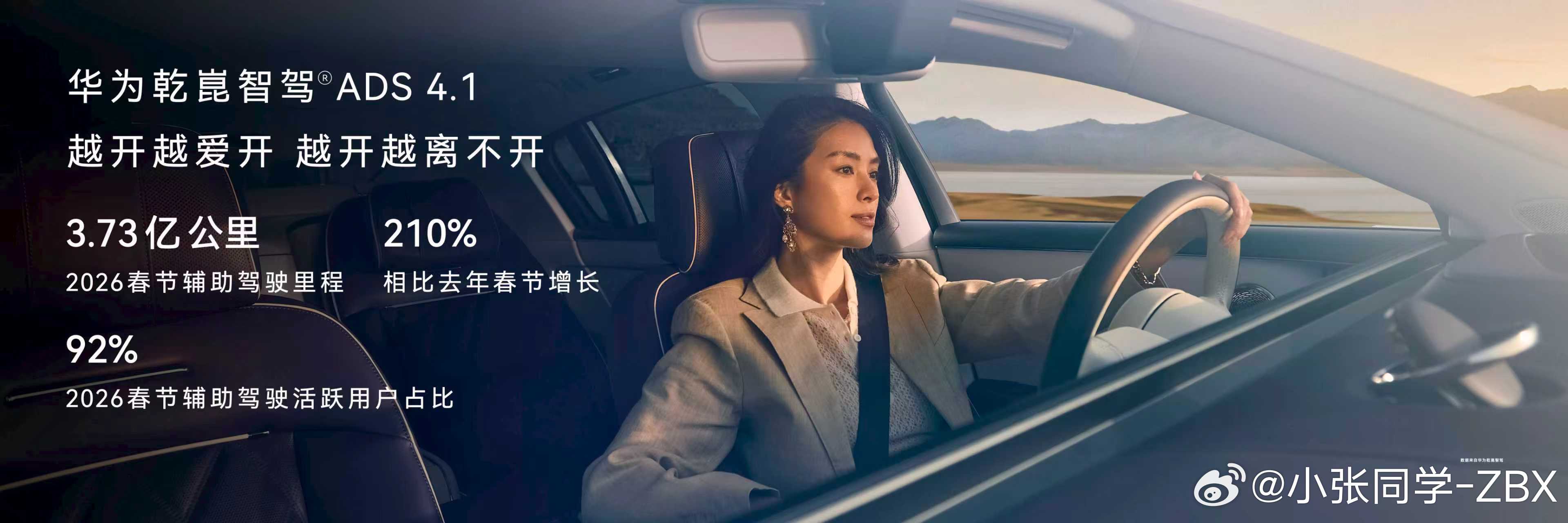 尊界融合感知能力断代领先先是数据，鸿蒙智行2026年春节，鸿蒙智行辅助驾驶总里