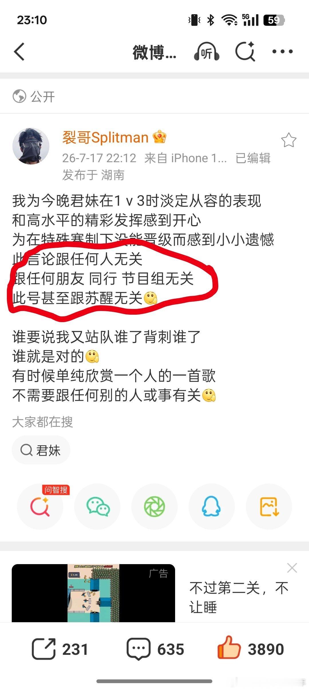 苏醒说刘惜君唱的非常好!苏醒力挺刘惜君（与节目组无关，纯裂哥感受!）爱说真话的好