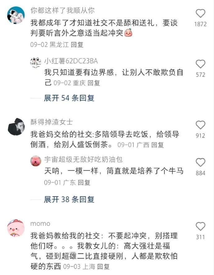 其实父母没有交你如何交际​​​