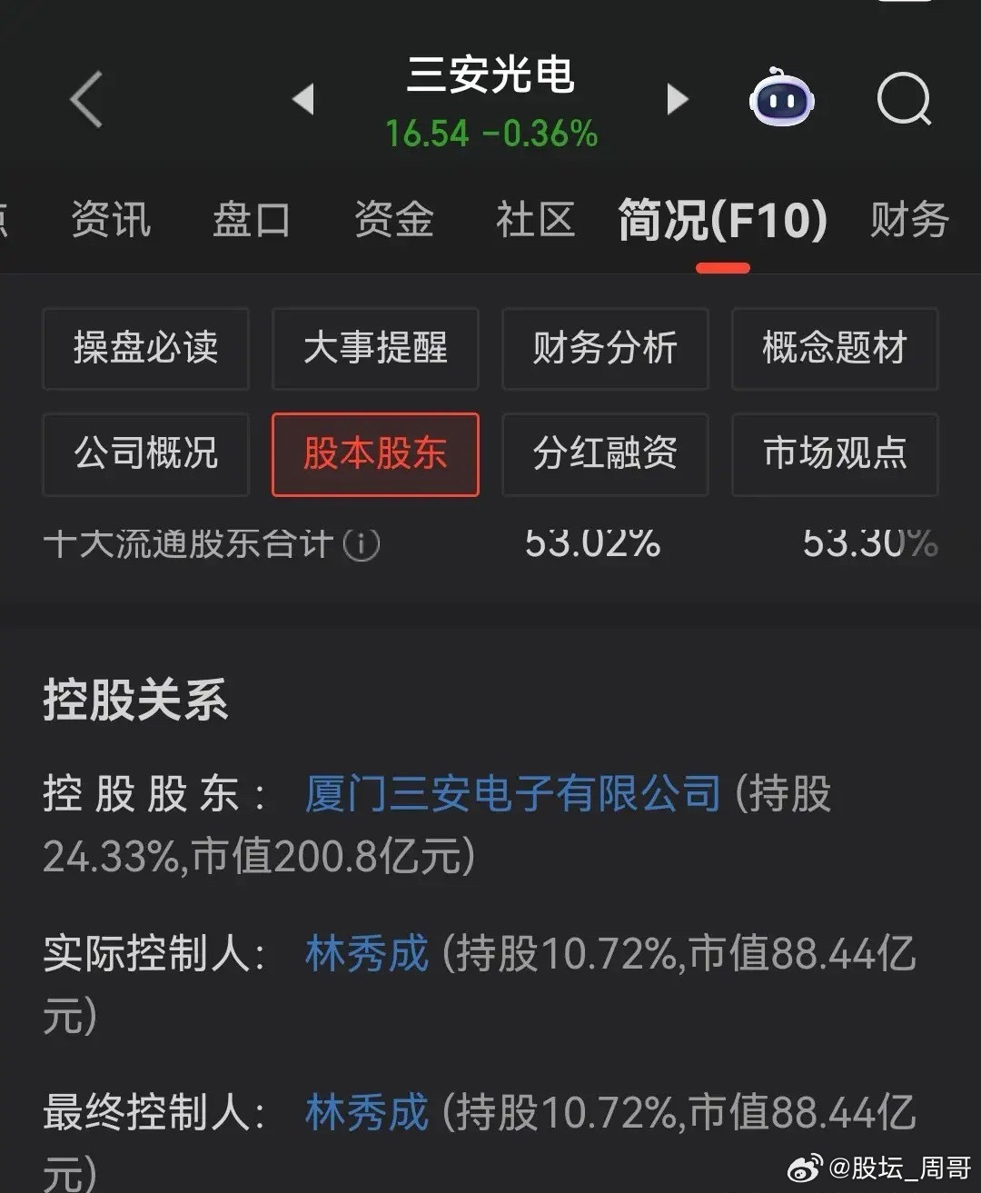 三安光电发布公告称实际控制人林秀成被留置，但是当我看完公告后，我却是一头雾水，就