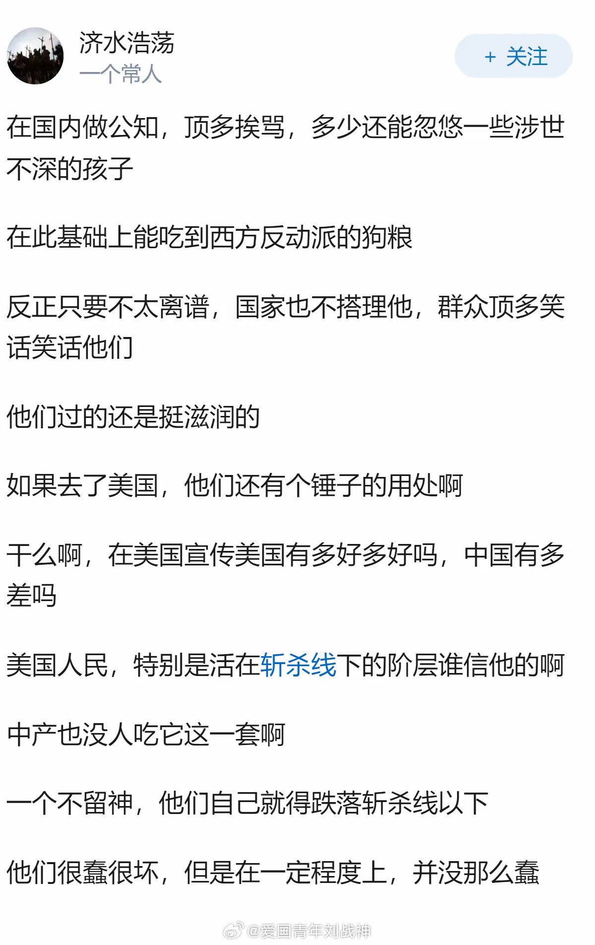 公知是坏，不是傻！