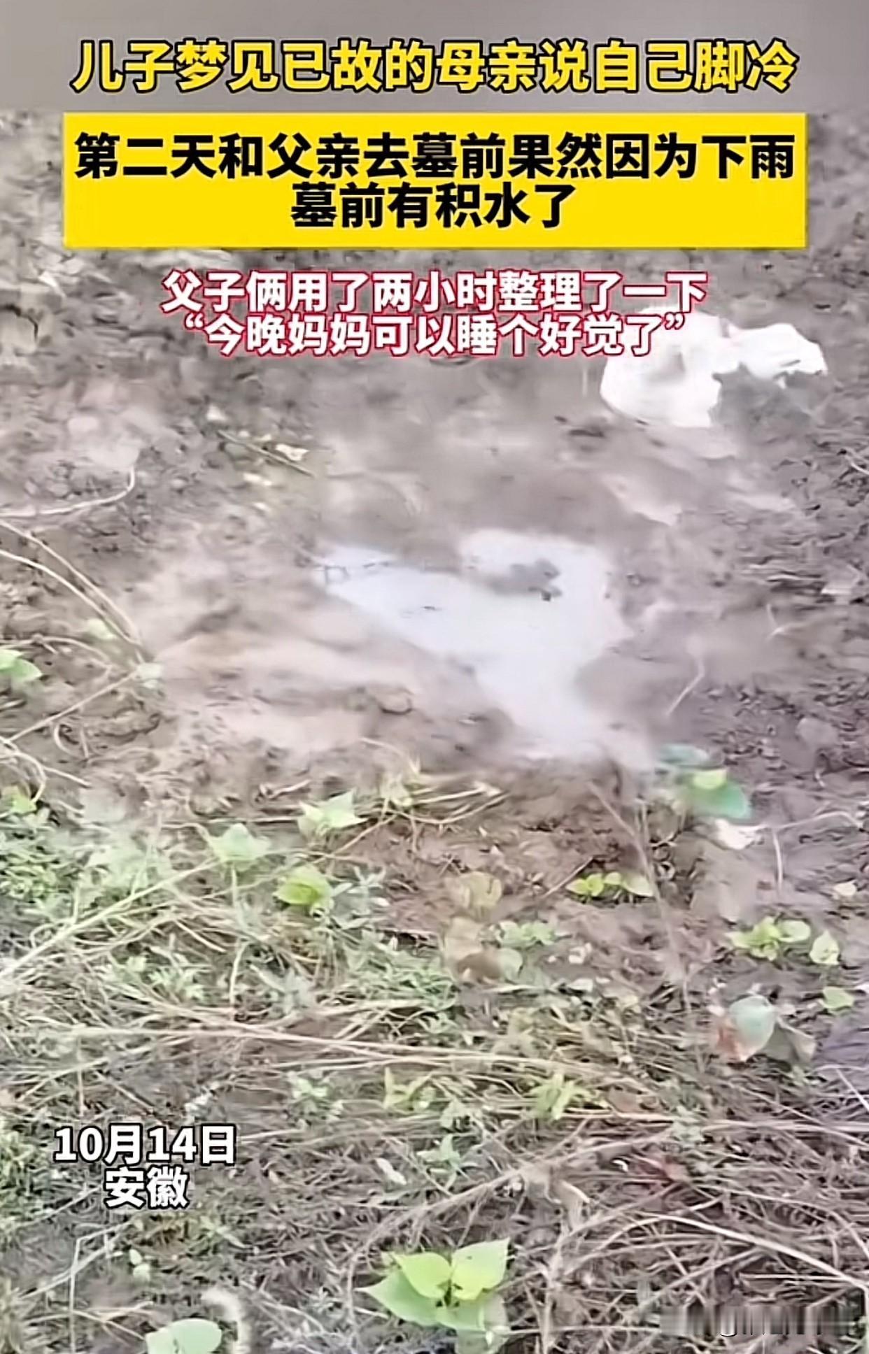“这太神奇了！”安徽六安一男子晚上梦见妈妈对他说“脚冷”。醒来后他放不下心，第二