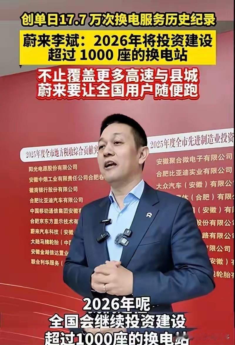 蔚来终于要盈利了，看来李斌没吹牛？合肥今年开年第一场硬核科技大会，直接给蔚来
