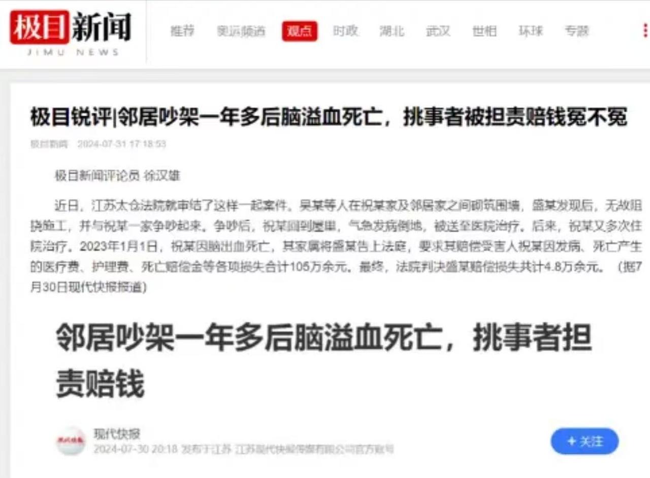 2021年，江苏一男子砌围墙，邻居觉得占了公共空间、挡了采光，两家人吵了一架，之