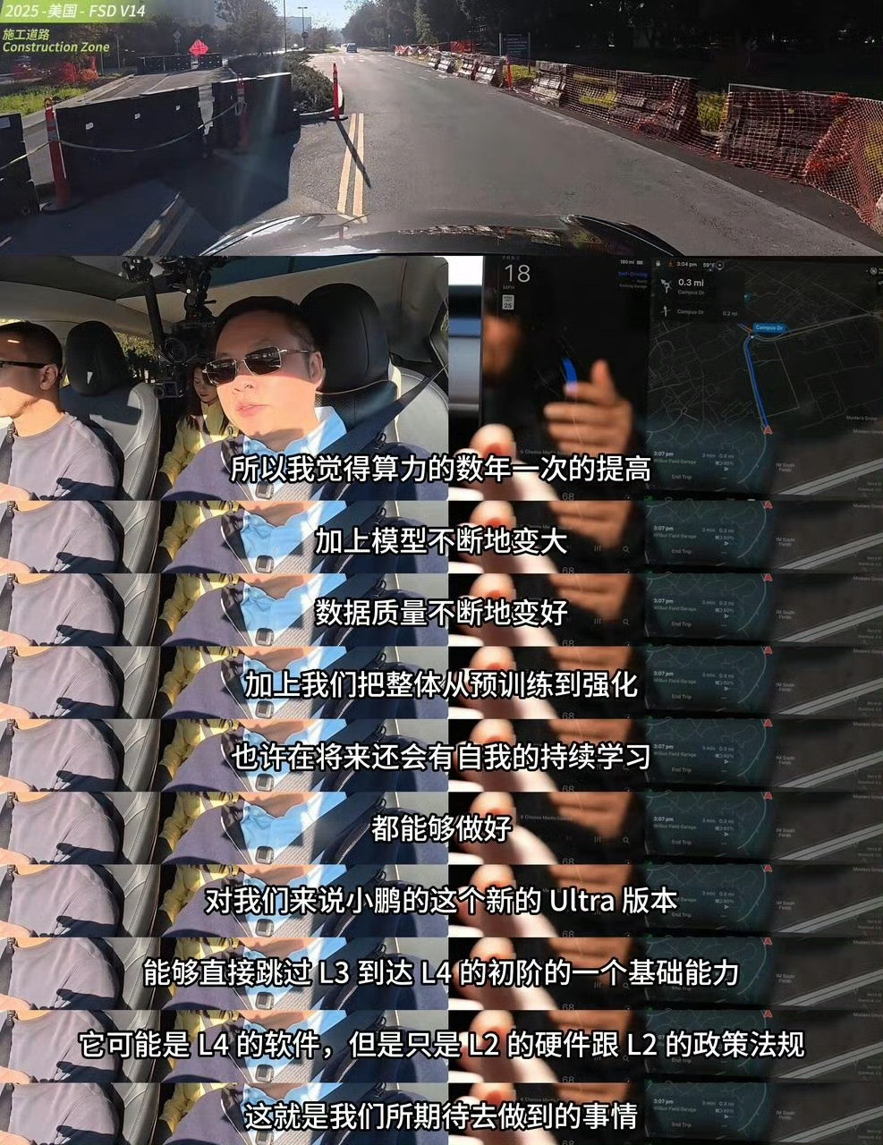 何小鹏最近又跑了一趟美国，试了特斯拉最新的FSDV14。能看出这套系统确实在