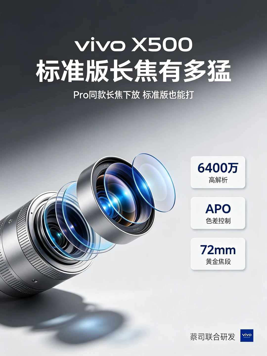 vivoX500标准版长焦有多猛
