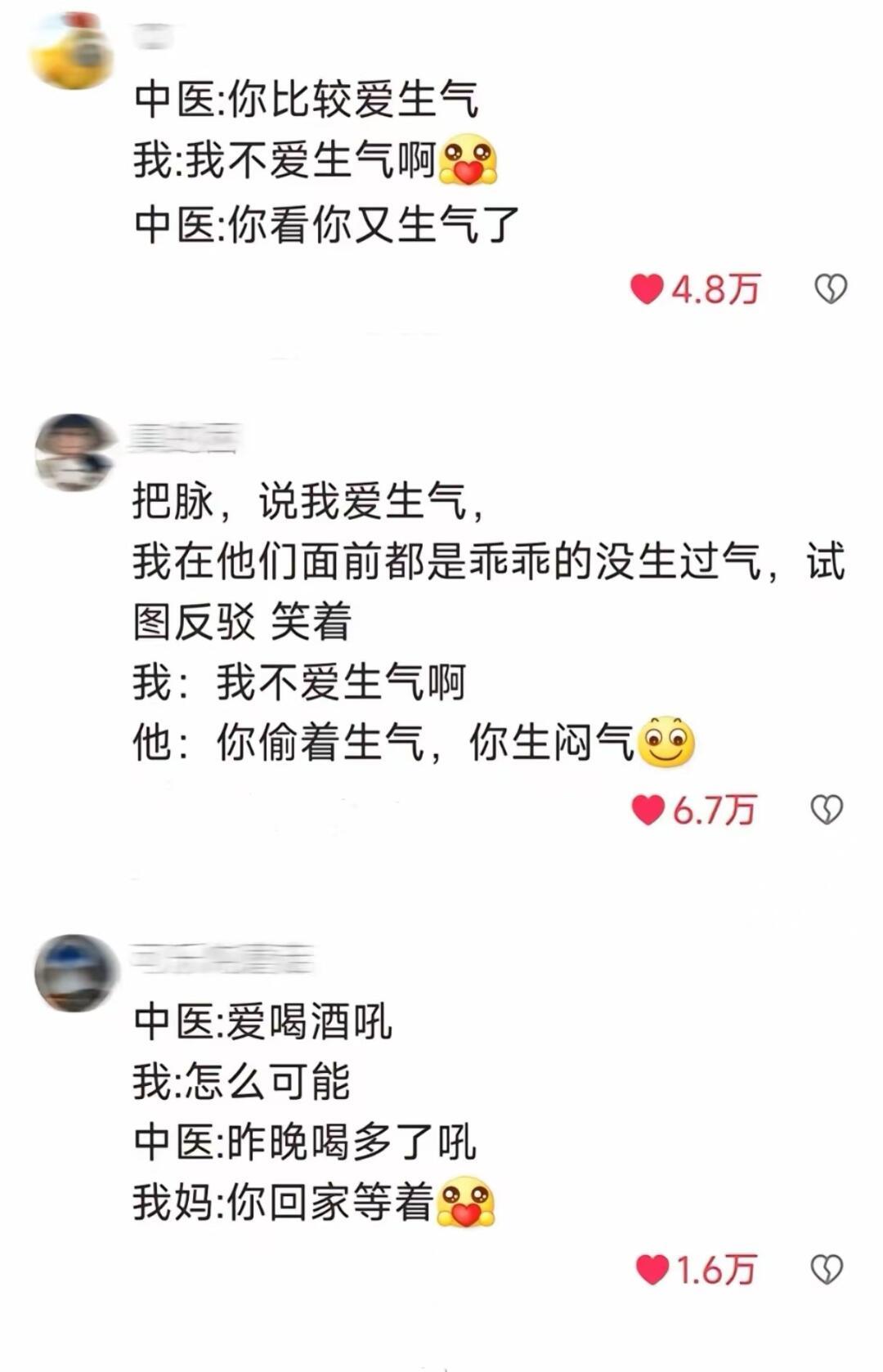 中医面前真的没秘密吗​​​