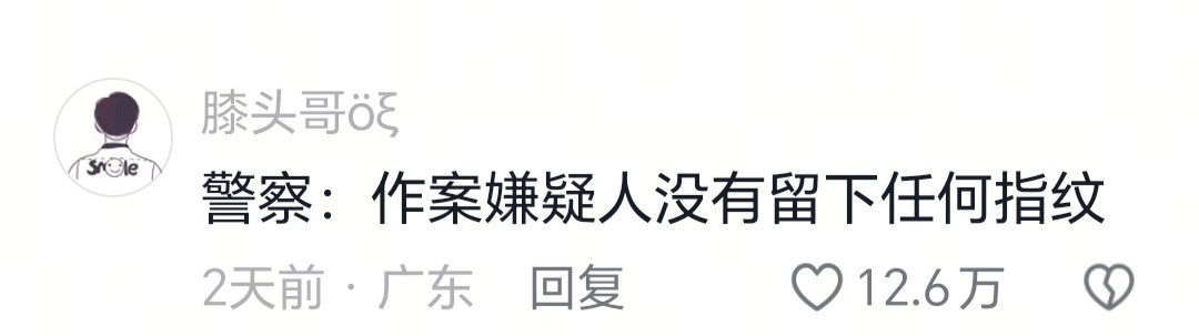 工作不留痕，哈哈