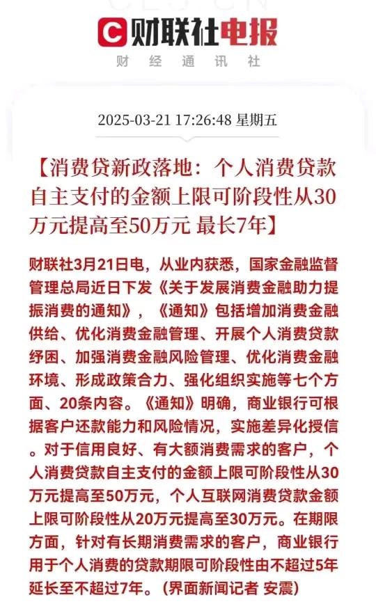 个人消费贷最高50万，最长7年！