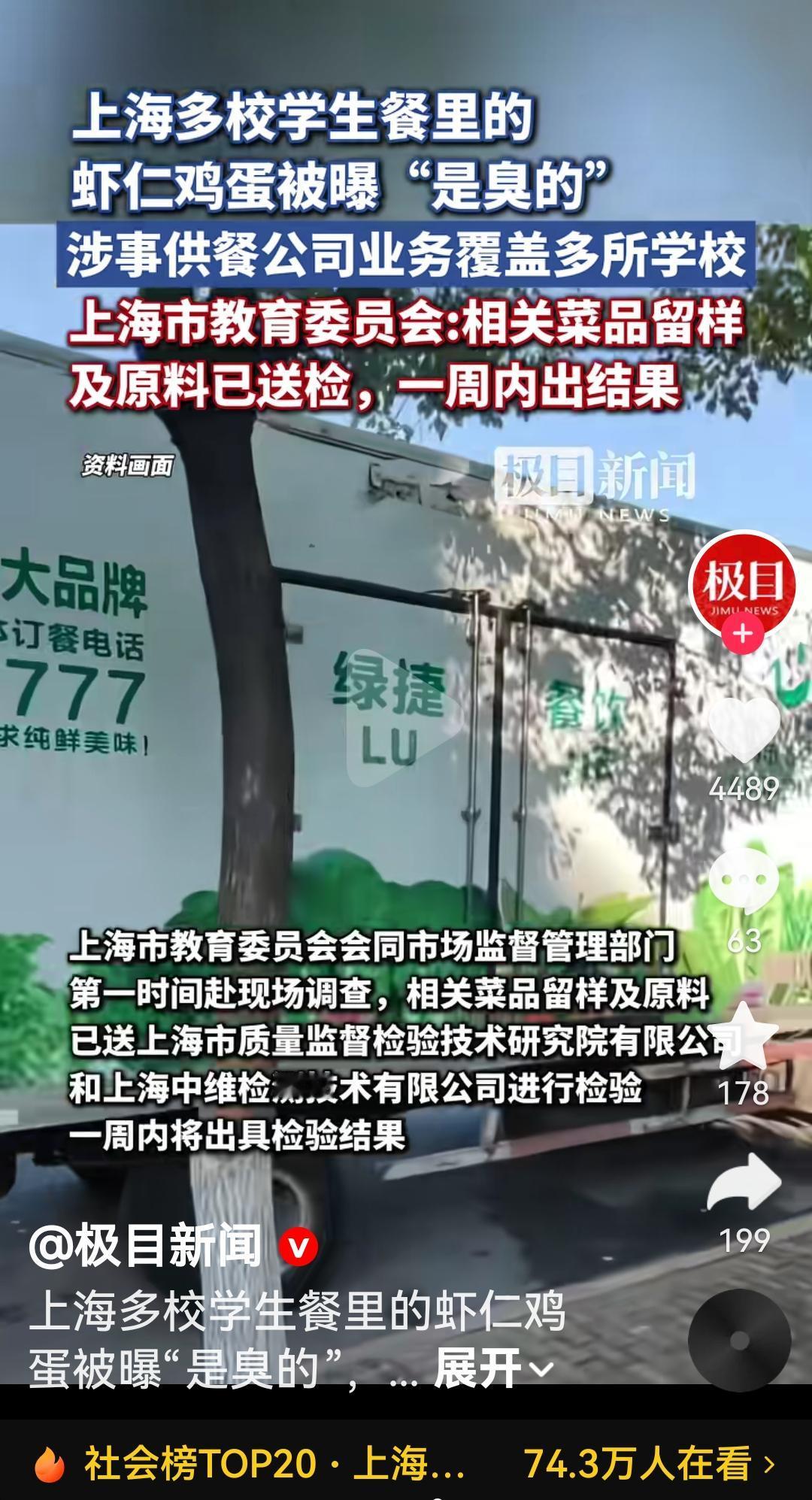 上海多所学校的学生餐中的虾仁蛋被爆是臭的涉事供餐公司供餐多所学校为什么学校的