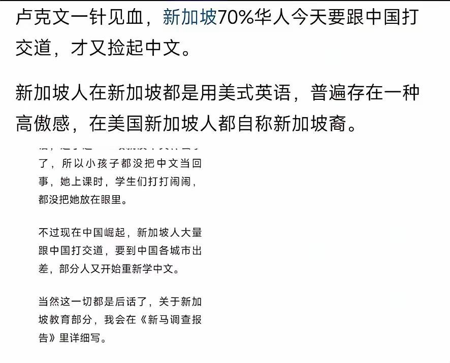 工作原因去过新加坡也接触过一些新加坡人，给我的感官就是：他们非常有意识的疏远中国