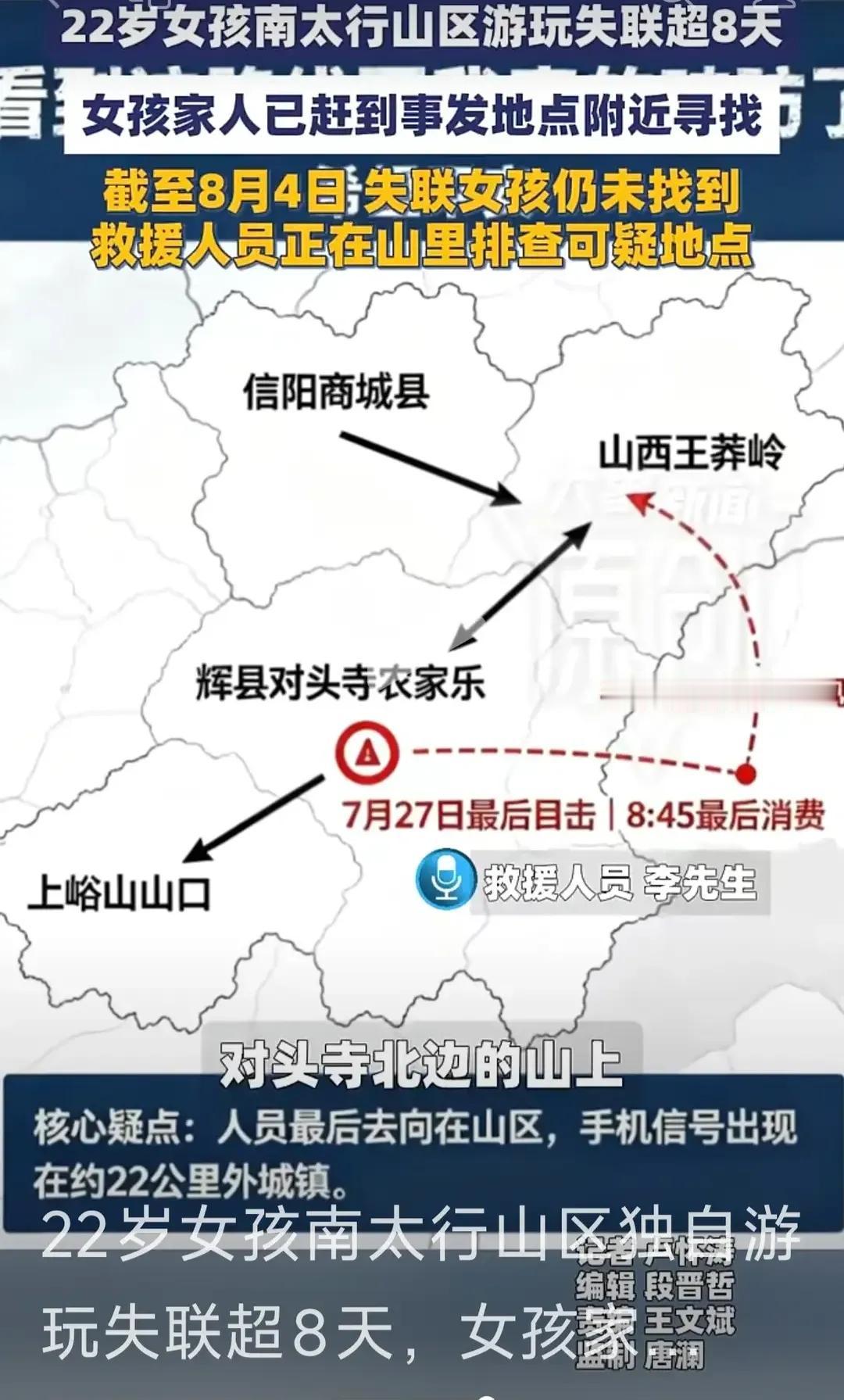 程梦圆在哪？我反复看了所有线索。首先，手机信号出现在20公里外的冀屯镇冀祥新区