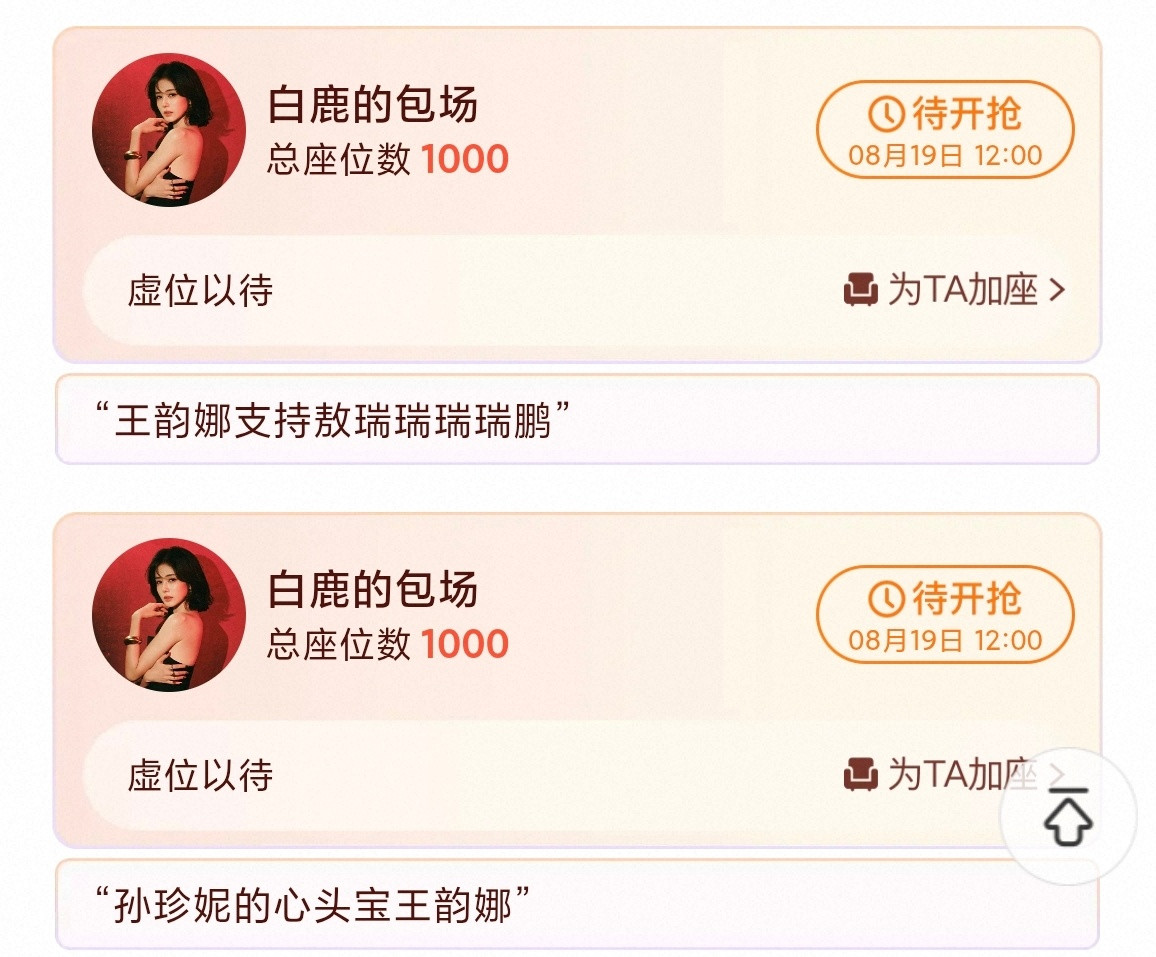 卧槽白鹿给他俩包场一人2000座，女孩你好大方