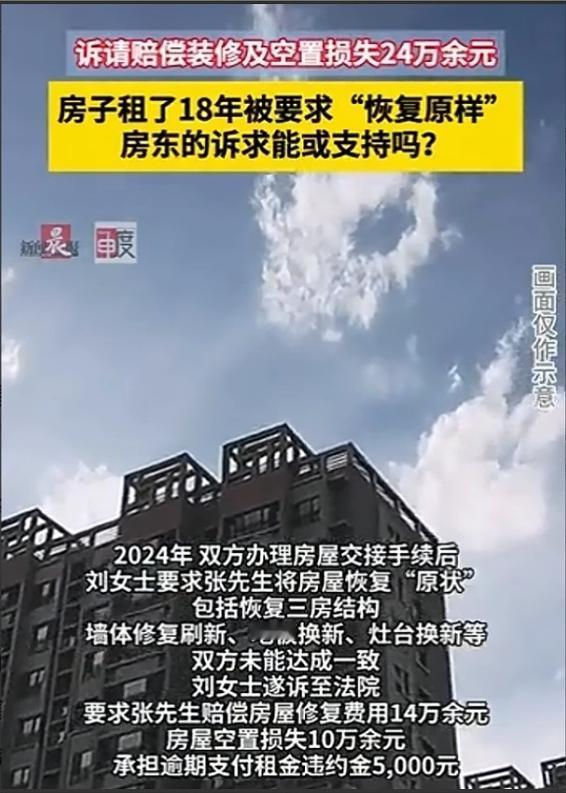 比“提灯定损”还离谱！上海一名男子租了18年的房子，期间经房东同意，把三居室改成