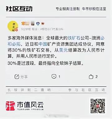 社区分享：​多家海外媒体消息：全球最大的铁矿石公司-澳洲必和必拓，近日和中国矿
