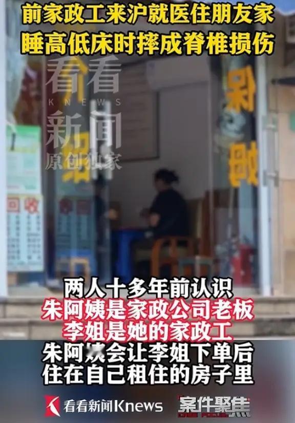 “脸都不要了！”上海，一名女子身患癌症，借住在朋友家中。夜里睡觉的时候，她不慎从