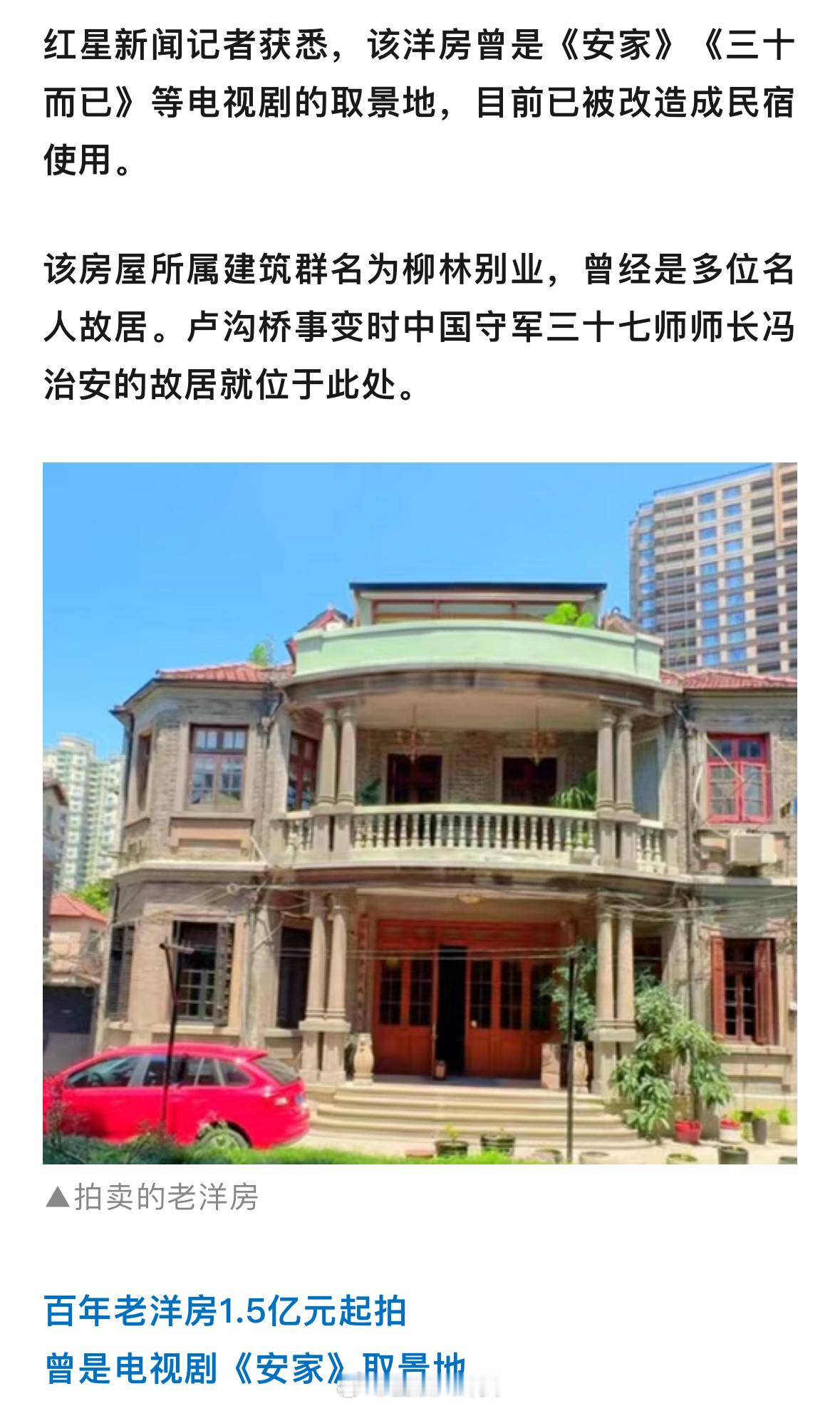 三十而已取景地被拍卖单价超43万一平，单价超43万元/平方米[并不简单]​​​