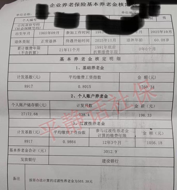 江苏养老金！退休地无锡，男，25年10月退休，11月开始领取养老待遇。退休年龄