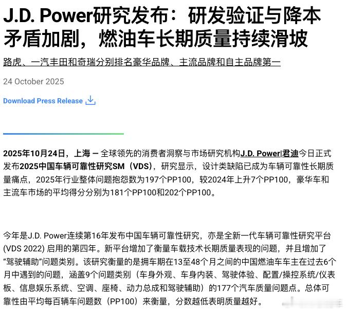 最新车企可靠性榜单曝光：奇瑞成中国第一，哪些车企原形毕露？J.D.Power的