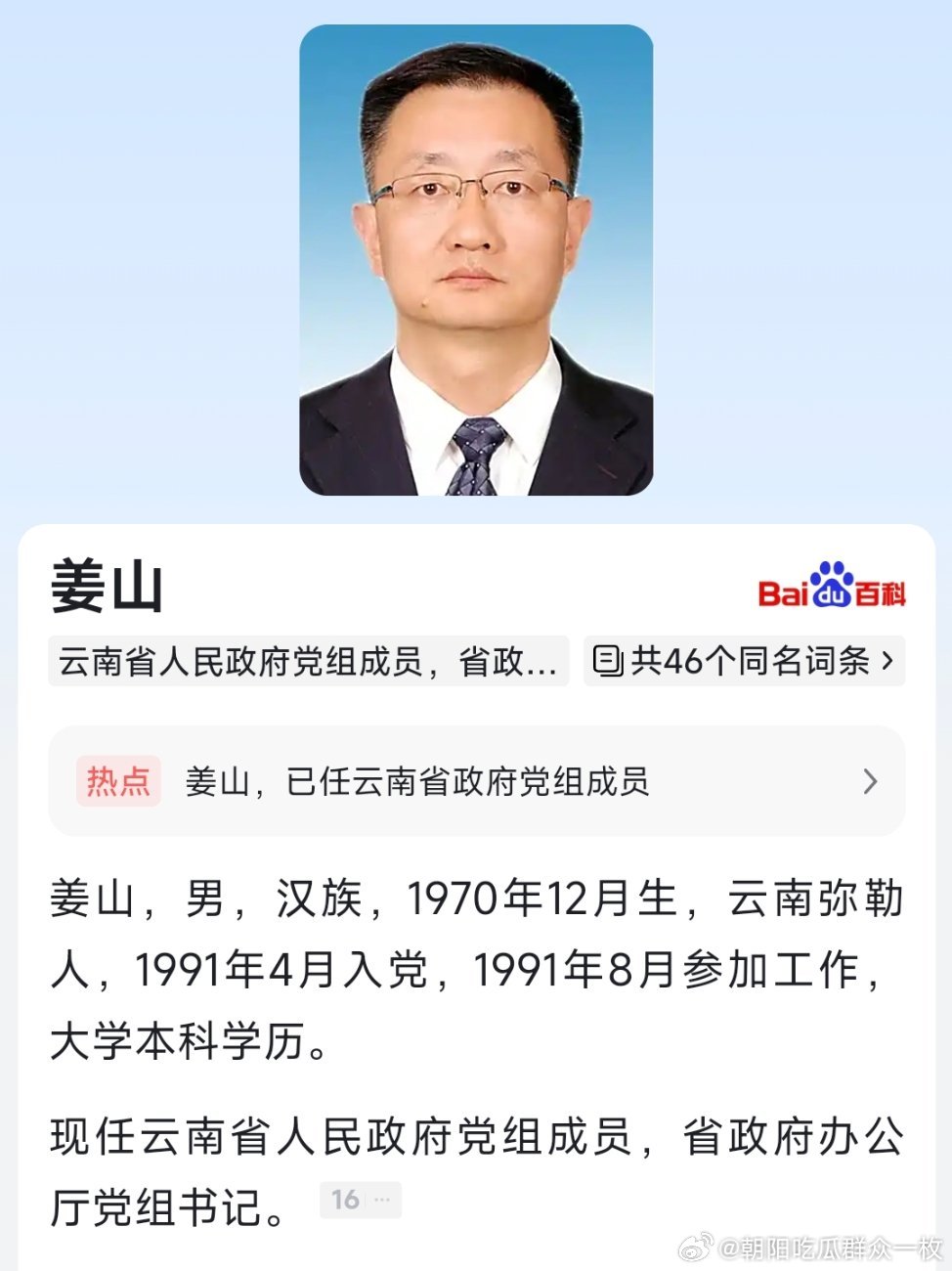 姜山已任云南省政府党组成员、办公厅党组书记。​​​