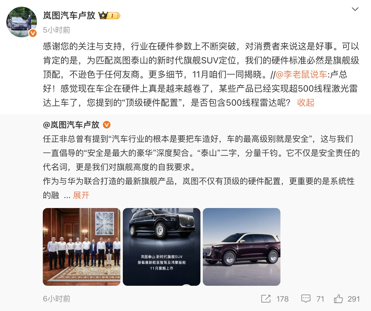 卢总这算侧面官宣了。岚图泰山车头这个LiDAR是一台超500线的LiD