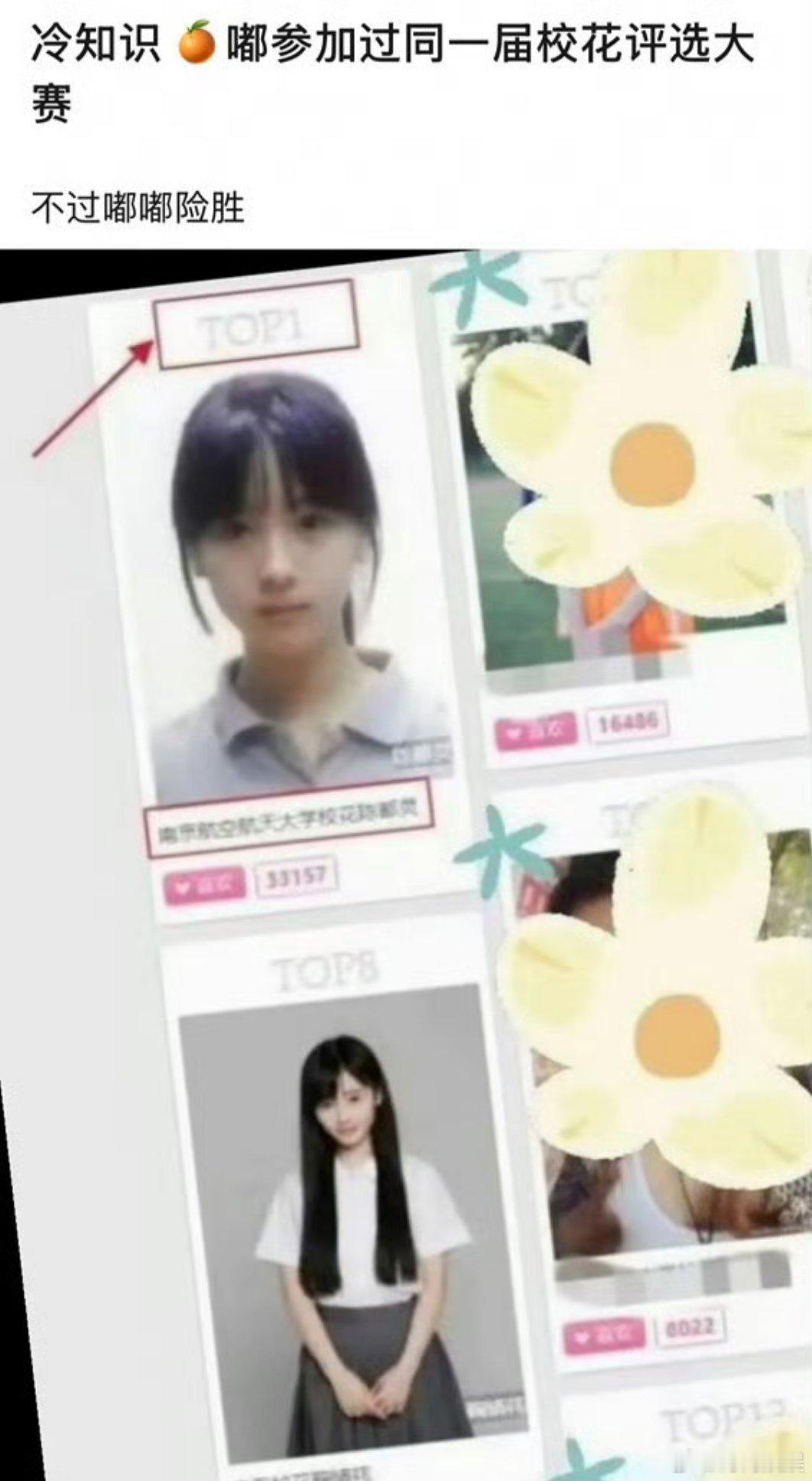 陈都灵鞠婧祎参加过同一期校花评选大赛