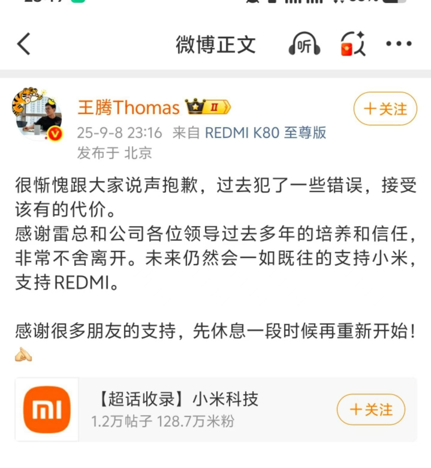 小米王腾因泄密被辞退没想到金凡还好好的，王腾却先走了结果立马辟谣“不是我”[二哈